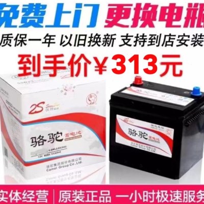 骆驼蓄电池55D23适用于吉利帝豪GS/GL远景X6海景原装60ah汽车电瓶