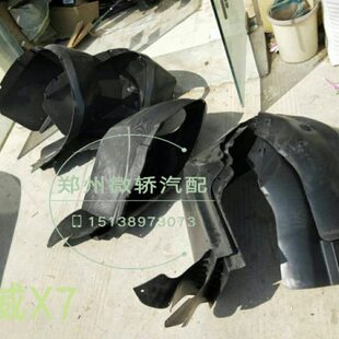 斯威X7前轮内衬前叶子板内衬前轮胎上内衬后轮内衬斯威X7配件原厂