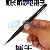 犀牛RH 311ESD加长防静电镊子尖头镊子直尖镊子黑色镊子维修镊子