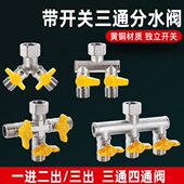 4分三通阀带开关一进二出水管一分二转接头热水器活接三通分水器
