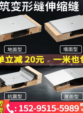 屋面变形缝铝合金伸缩缝建筑变形缝地面不锈钢抗震沉降缝盖板厂家
