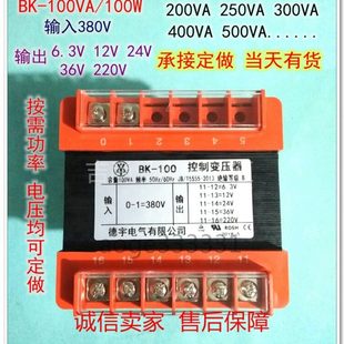 德宇BK 100VA控制变压器220V380V转6.3V12V24V36V110V机床隔离