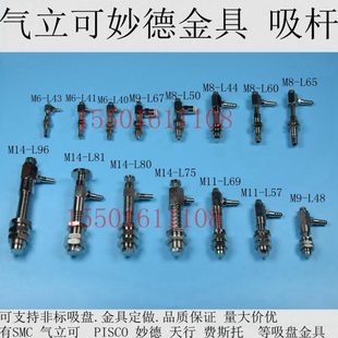 M14 M11 气立可妙德侧进气吸杆真空吸盘支架座机械手工业嘴M6