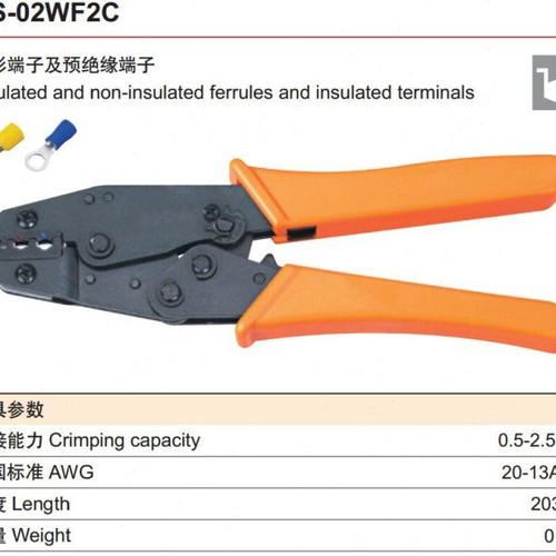 华胜工具 预绝缘及管形端子压接钳0.5-2.5mm HS-02WF2C