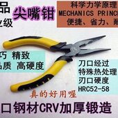 尖嘴钳 尖咀钳子针嘴钳尖口钳子 五金工具防滑6寸工业级尖头钳子