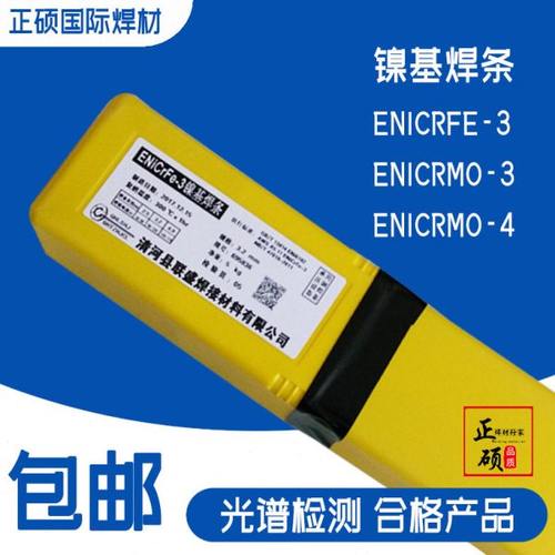 625镍基焊条ENiCrMo-3焊条ENiCrMo-4哈市合金C276因康镍ENiCrFe-3