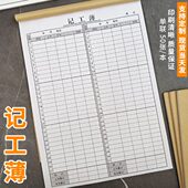 记工薄记工本工地个人工天本上班员工考勤表记工工地大格出勤登记