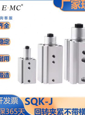 亿太诺/SQK系列/回转夹紧气缸/不带摆臂/SQK12/16/20/25/32/40S-J