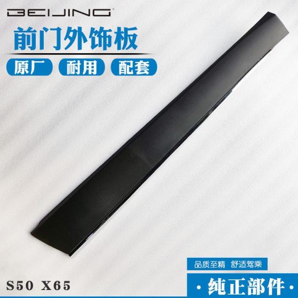 北汽威旺S50绅宝X65车门前门后门下护板防撞板条防刮板装饰板外饰,摩托车/装备/配件,摩托车减震器,淘宝优惠券,粉丝福利购,淘宝优惠卷