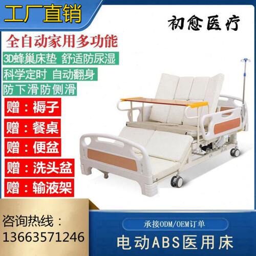 全自动电动护理床 家用智能遥控多功能 老年瘫痪病人翻身适老病床