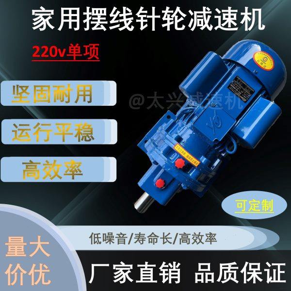 单项家用电安装220v摆线针轮减速机卧式立式国标全铜芯电机一体机