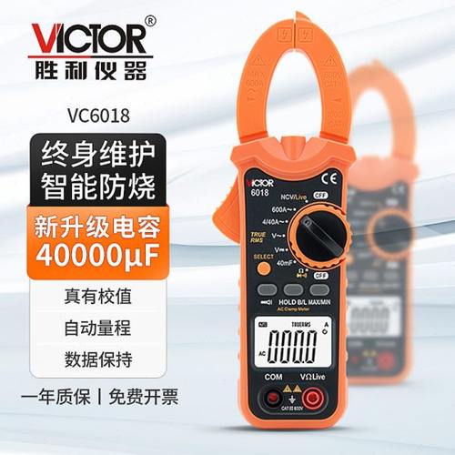 胜利钳形万用表VC6018钳形表数字电流表高精度钳流表VC6017多功能
