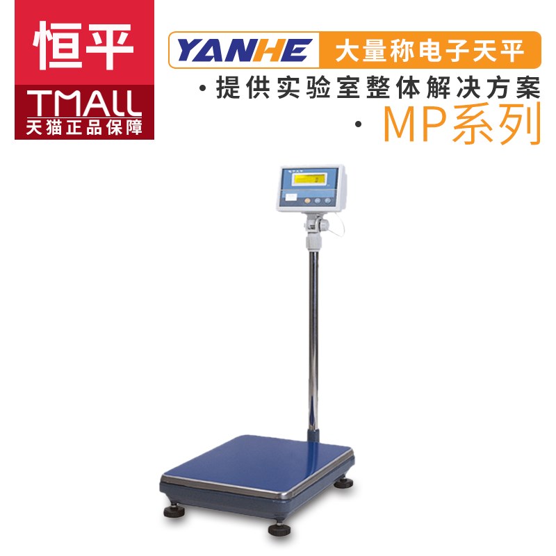 上海舜宇恒c平MP60K-1/MP100K-1电子落地式精密天平大称量电子秤1
