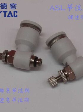 亚德客气缸节流阀PSL ASL4 6 81012-M5 01 02 03 04 调节阀全系列