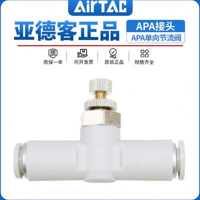 ATC亚德客管路调速阀APA-4-6-8-10气缸调节阀气动节流阀快插接头