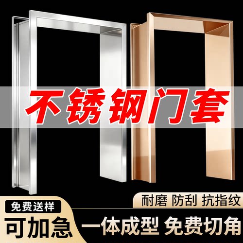 不锈钢门套厂家同款爆销100W+