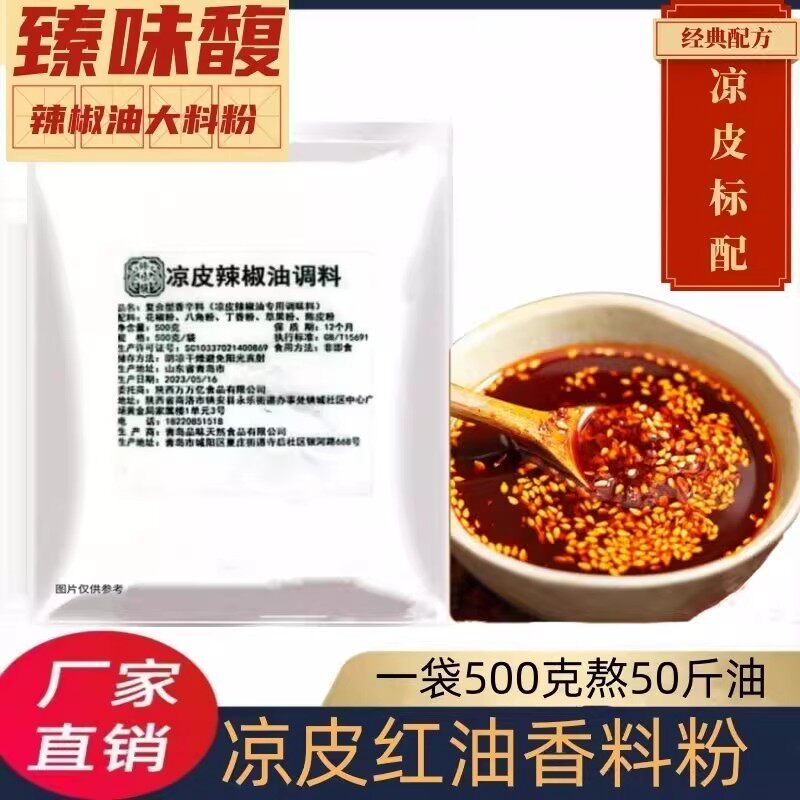 辣椒油泼辣子陕西正宗香料粉大料