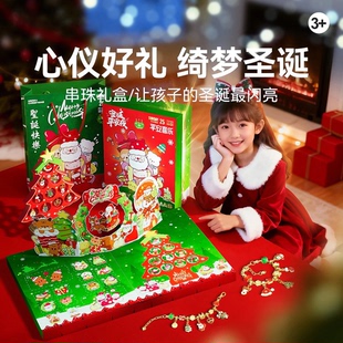 聪慧脑瓜圣诞节戳戳乐手链DIY儿童玩具手工串珠礼盒送女儿的礼物