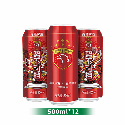青岛啤酒经典10度罐啤（海港联名）500ml*12罐
