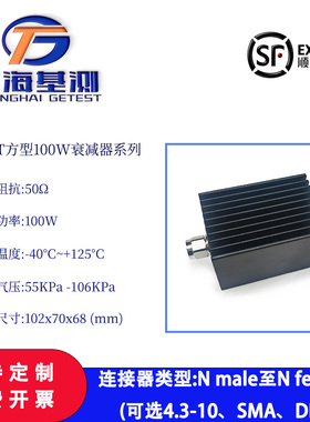 上海基测射频方形衰减器100W4/6/8/12.4/18G 1-10/15/20/30/40dB