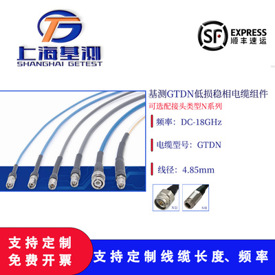 上海基测GTDN低损稳相电缆组 DC-18GHz N系列连接器 可定制 开票