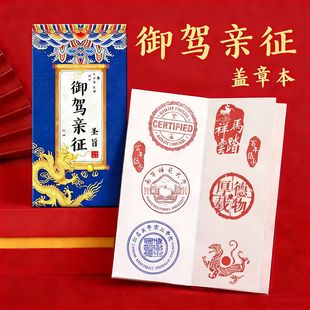 通关文牒文创旅行打卡本定做集章本订做宫廷风奏折故宫辽博物馆城市景区盖章本定制经折页印刷研学手册毕业册