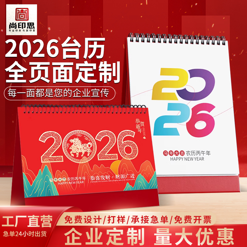 台历定制2026新款马年日历定做企业商务广告台历来图印刷LOGO制作公司创意挂历高级订做办公年历小批量订制
