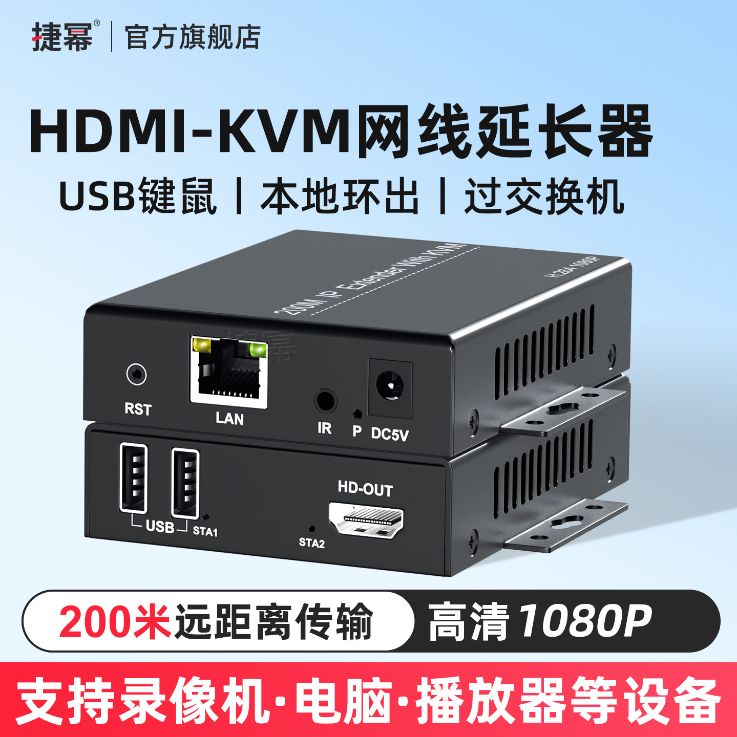 捷幂 HDMI-KVM网线延长器200米网络传输器转RJ45网口收发器电脑电视机顶盒1080P高清过交换机一发多