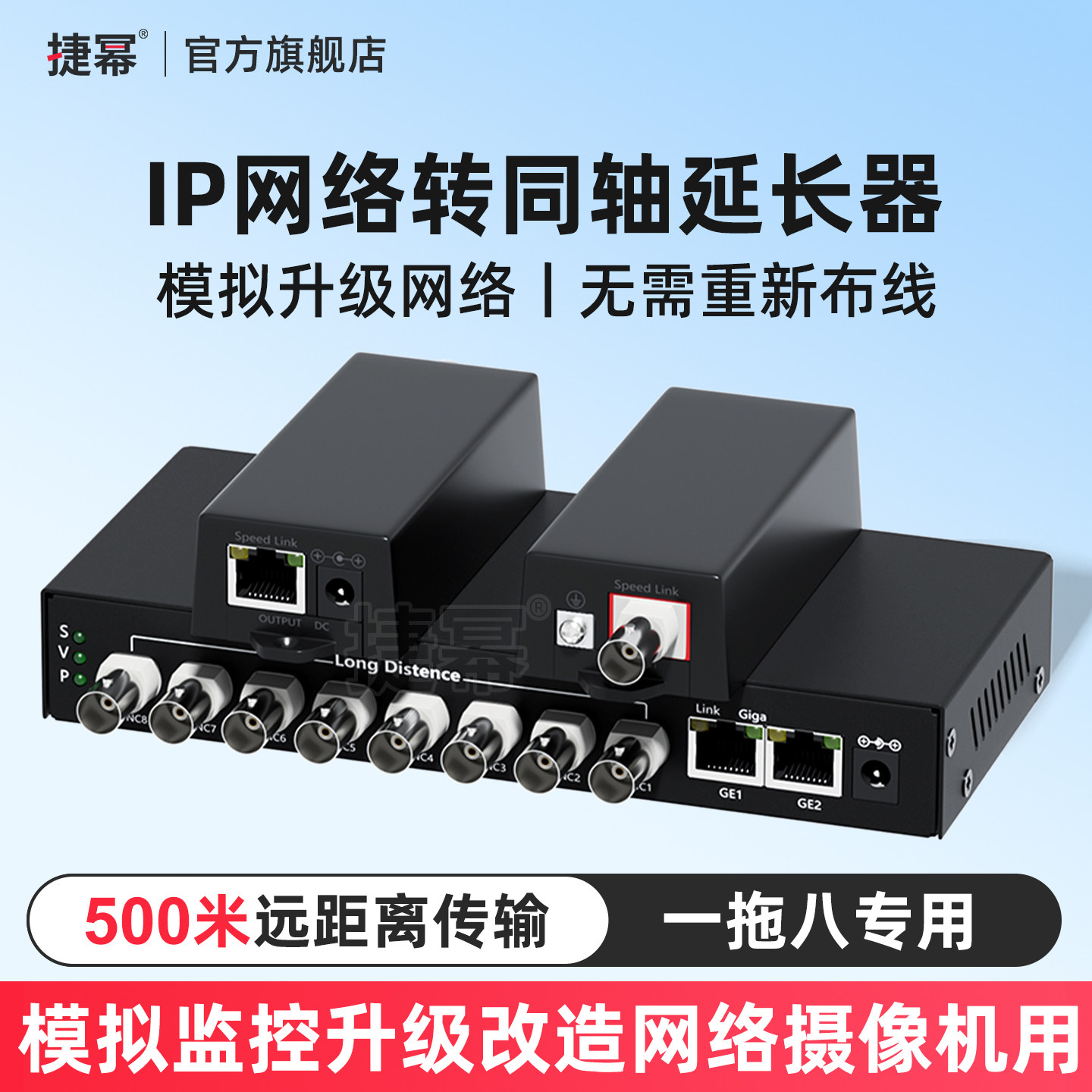 捷幂 IP网络转同轴传输器延长器500米BNC接口高清转同轴线电梯监控视频电缆转网络摄像机