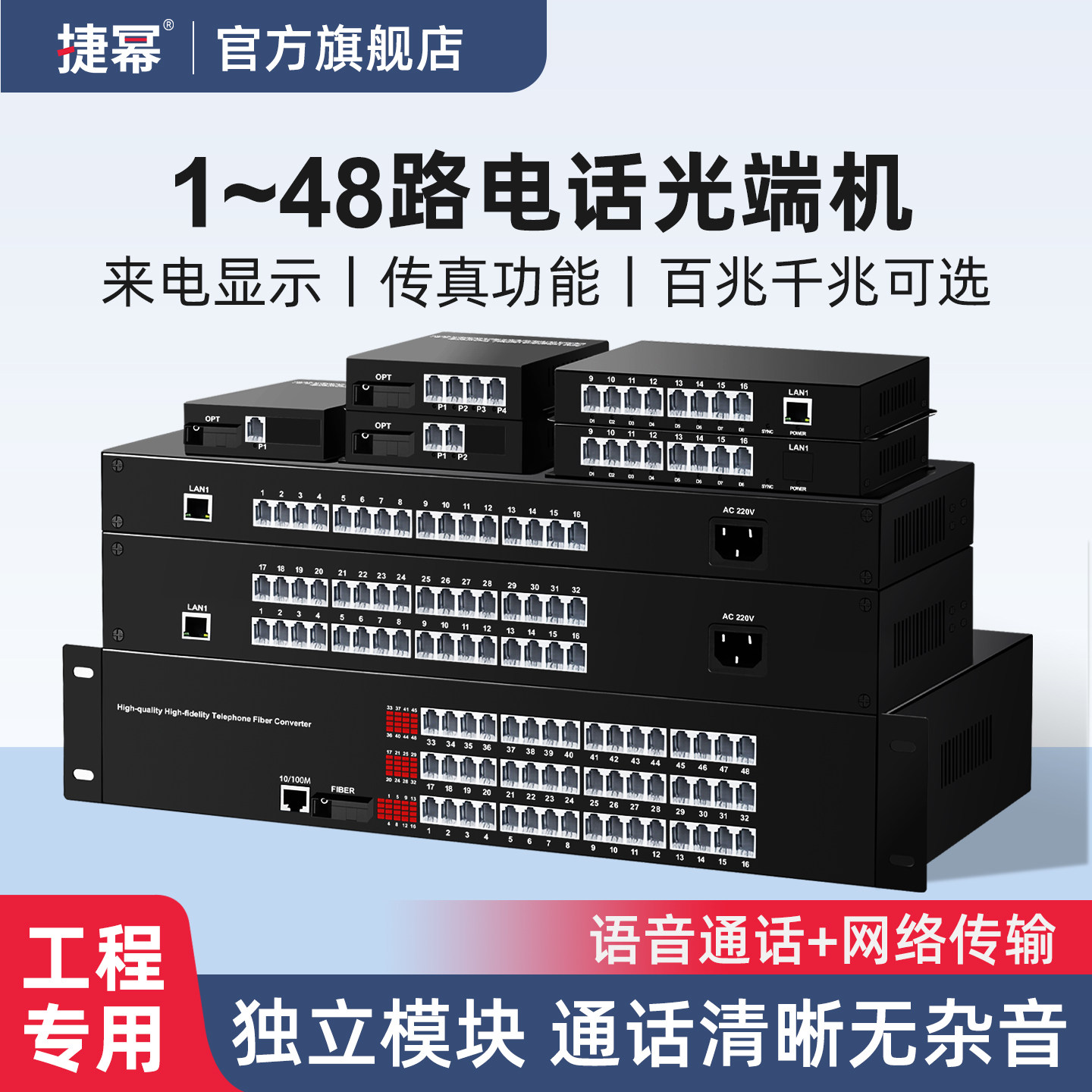 捷幂 4路电话光端机PCM语音光端机1路2路8路16路32路纯电话光电转换器带百兆千兆网络光纤收发器SC接口