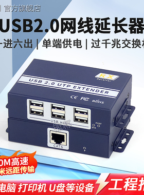 一进6出USB网线延长器150米USB2.0接口转网线RJ45接口网线延长支持鼠标键盘摄像头扫描枪单边供电过交换机