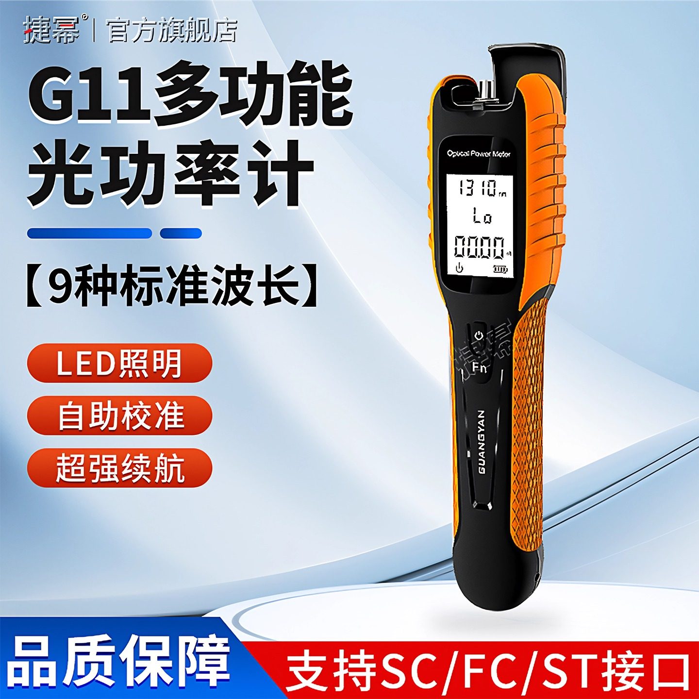 捷幂 光功率计高精度 光纤检测仪 迷你光工功率计光缆光纤衰减测试笔 广电级多功能可充电款测光器5G波长