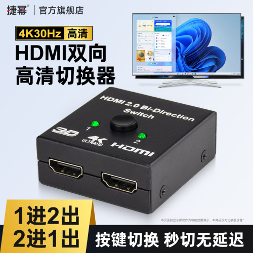 hdmi切换器一分二二进一出