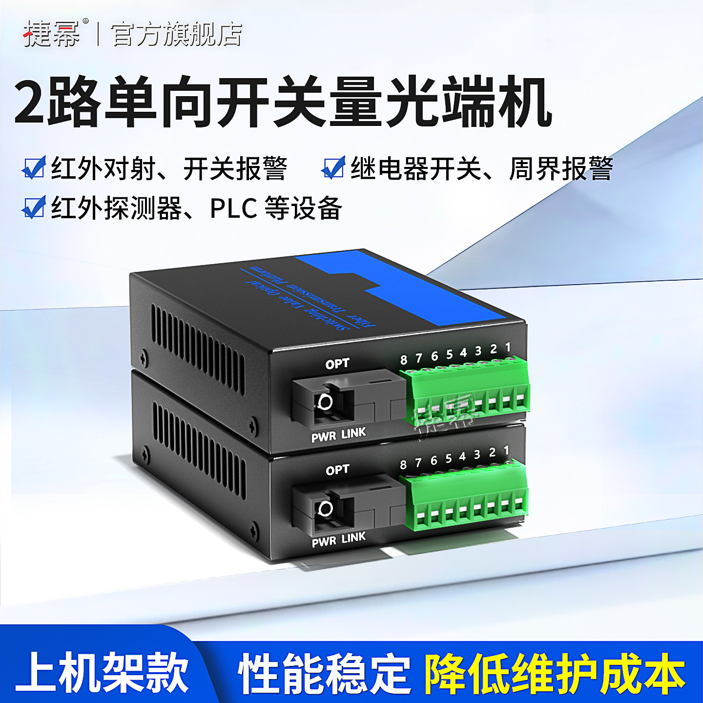 捷幂 2路开关量光端机光纤延长器红外对射报警电子围栏继电器常开常闭支持14槽收发器机架机箱