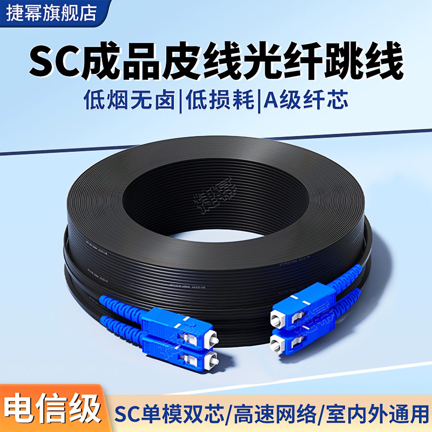 捷幂 双芯光纤线成品皮线光纤跳线光缆家用室内室外光钎延长线单模SC-SC头1芯2芯单芯皮线光缆家用预埋