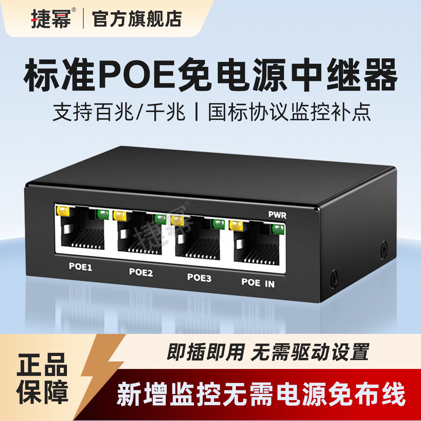 捷幂 标准POE中继器一分二国标受电poe交换机POE延长器1分2监视摄像头无线AP串联供电远距离室内免接