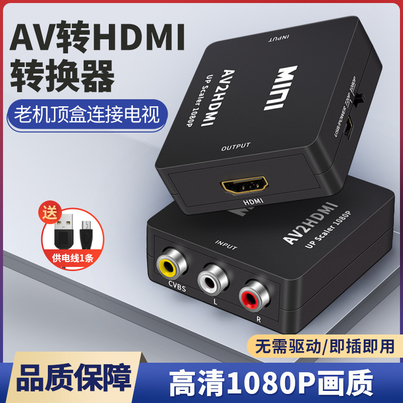 捷幂AV转HDMI线高清转换器
