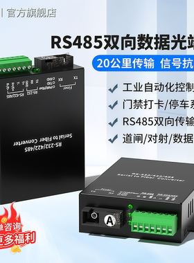 捷幂 1路RS485双向数据光端机2路4路8路数据光纤延长器数据RS422/232三合一光猫光纤收发器SC接口