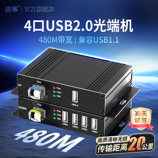 捷幂 4路USB2.0光端机光纤收发器延长器触摸屏摄像机打印机U盘兼容USB1.1单纤20KM传输480M速率