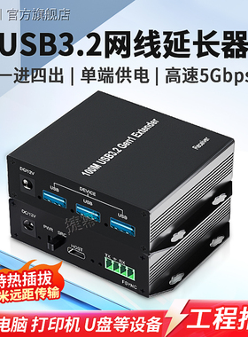 捷幂 一进4出USB网线延长器100米USB3.2接口转网线RJ45接口网线延长支持触摸屏摄像头扫描枪单边供电过交换机