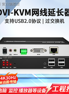捷幂 DVI-KVM网线延长器USB2.0键鼠音频RS232数据无损过交换机支持触摸屏打印机120米4K30Hz高清