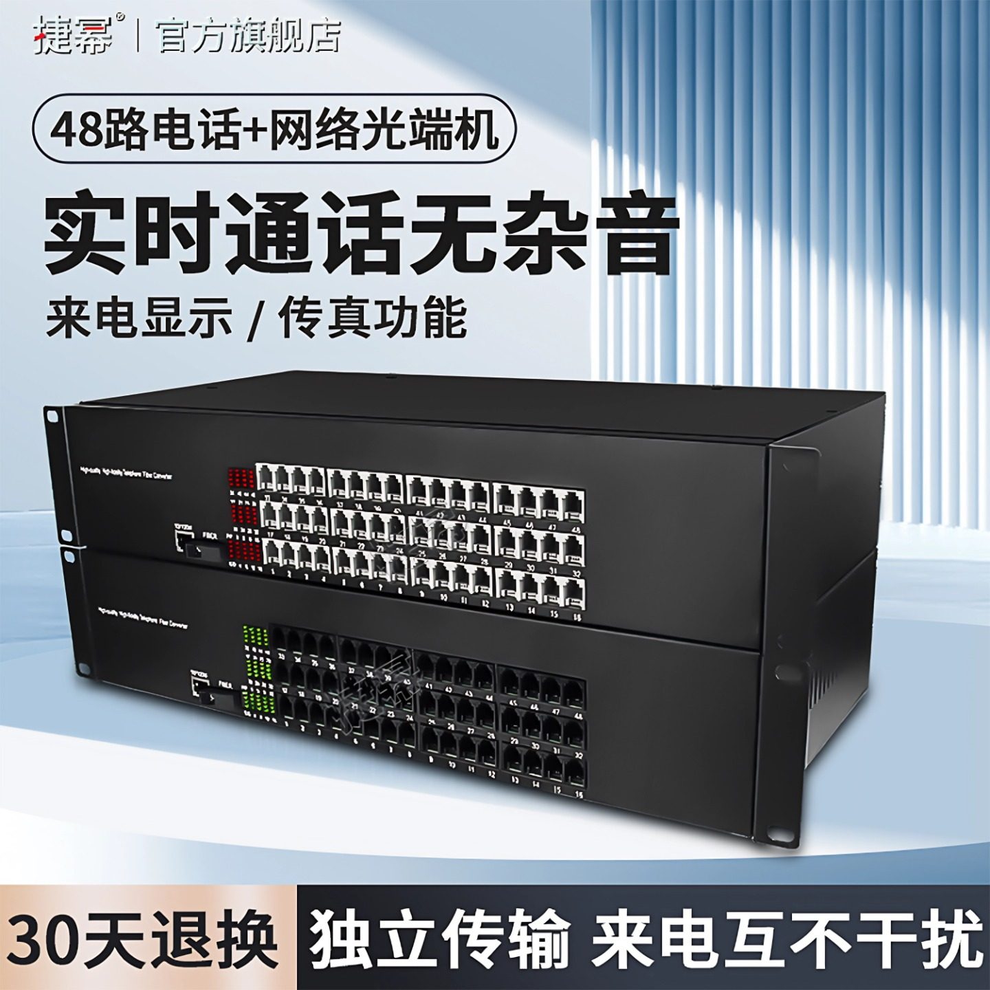 捷幂 48路电话光端机加1路百兆千兆网络PCM语音光端机电话光电转换器电话光纤收发器SC接口