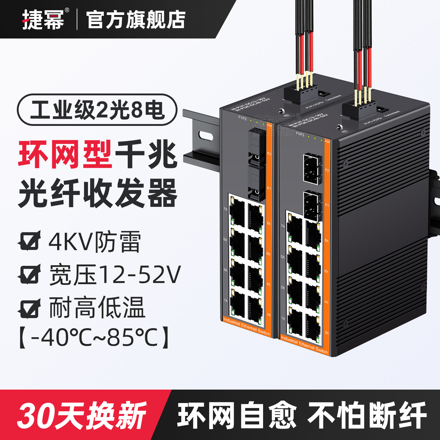 捷幂 工业级千兆光纤收发器 工业以太网交换机千兆2光8电单模单纤导轨式光纤收发器可级联/串联/组环网一台