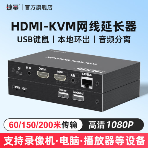 捷幂HDMI网线网络延长器1080P