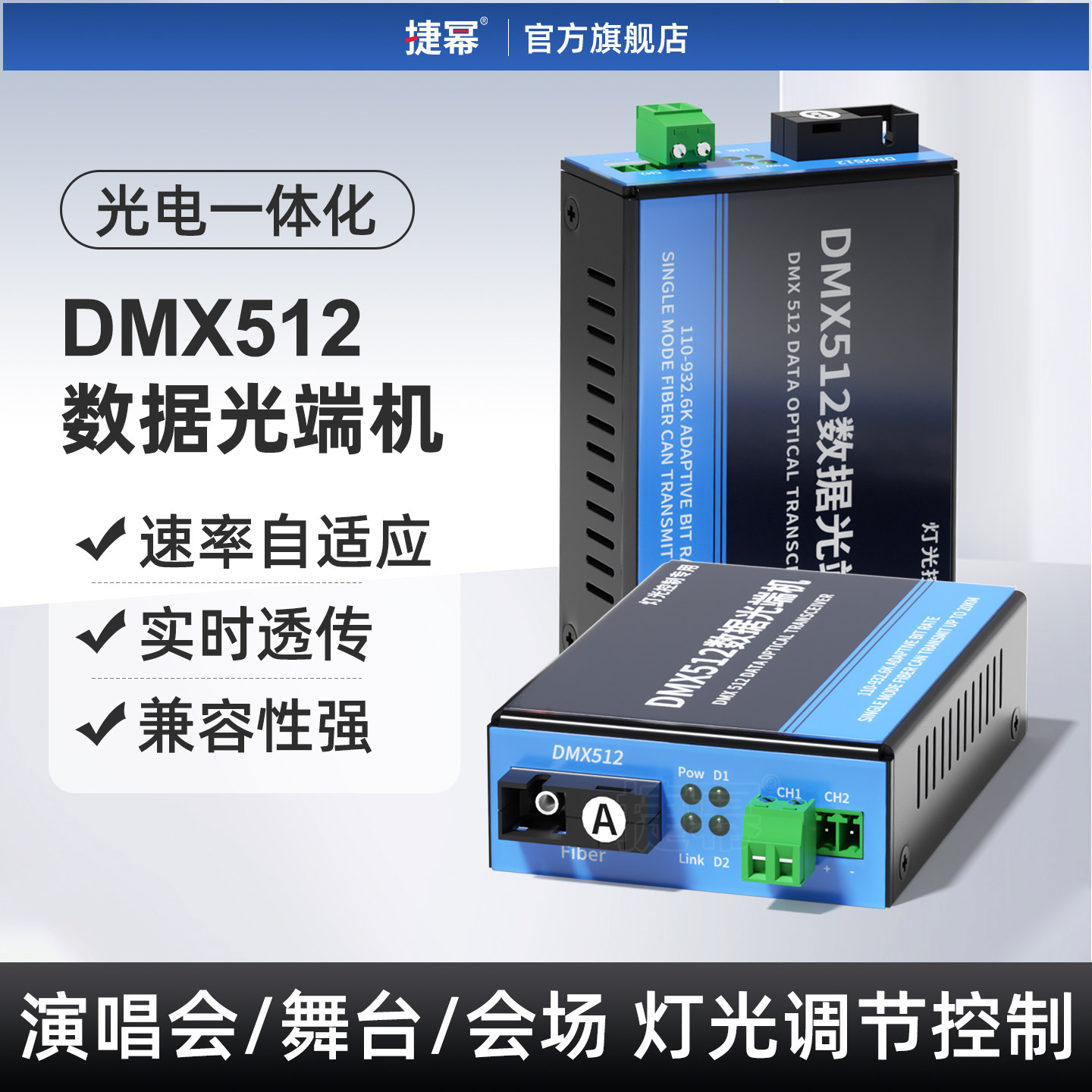 捷幂 2路DMX512光端机 1路光纤收发器点对点数据光猫舞台灯光控抬协议信号转换器光纤单模20公里SC口点多对多