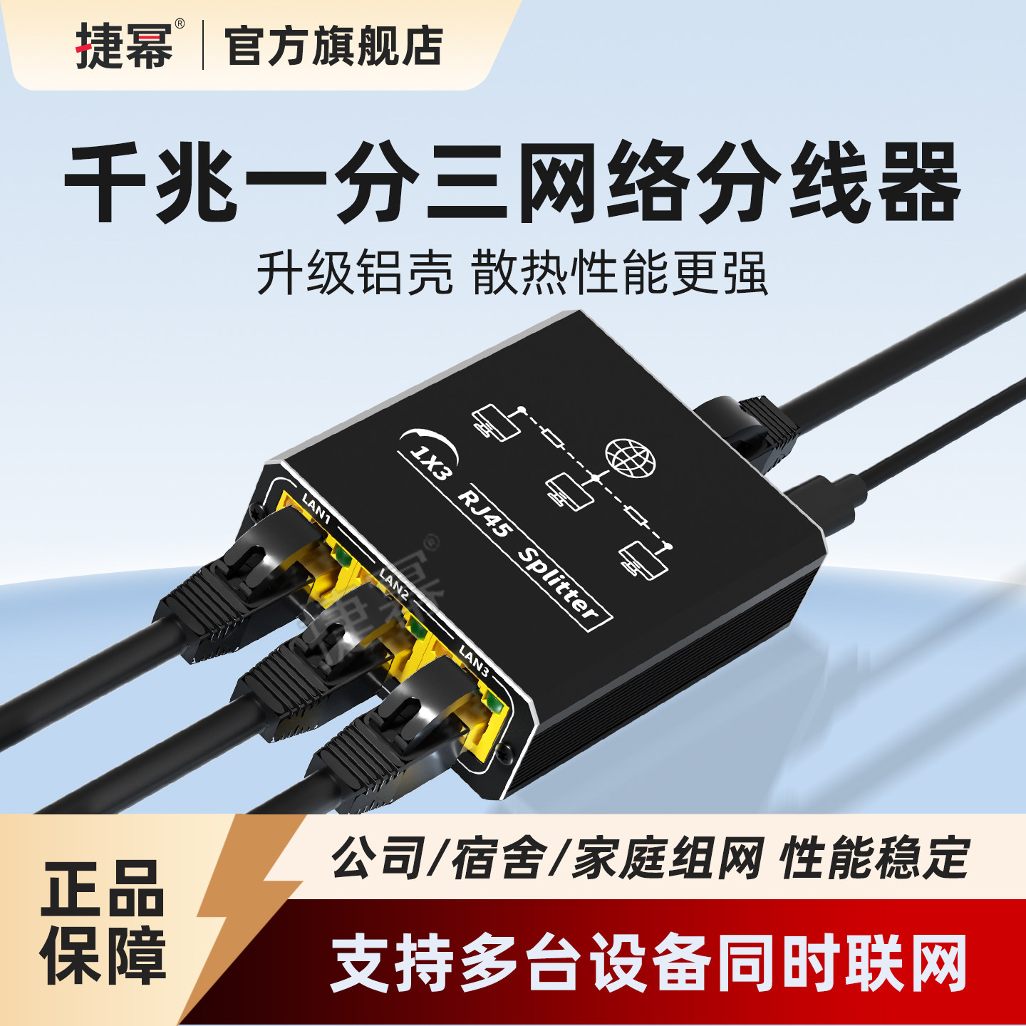 捷幂 千兆网络分线器网线一分二分三分四兼容百兆同时上网3口交换机分配器转接口扩展1分3一拖二