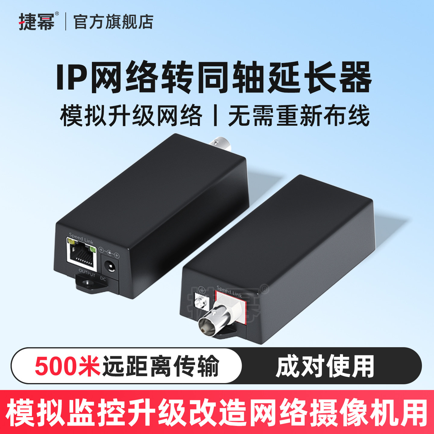 捷幂 IP同轴转网络传输延长器500米 模拟监控转网络 视频同轴线转网线 电梯监控视频电缆转网络摄像机