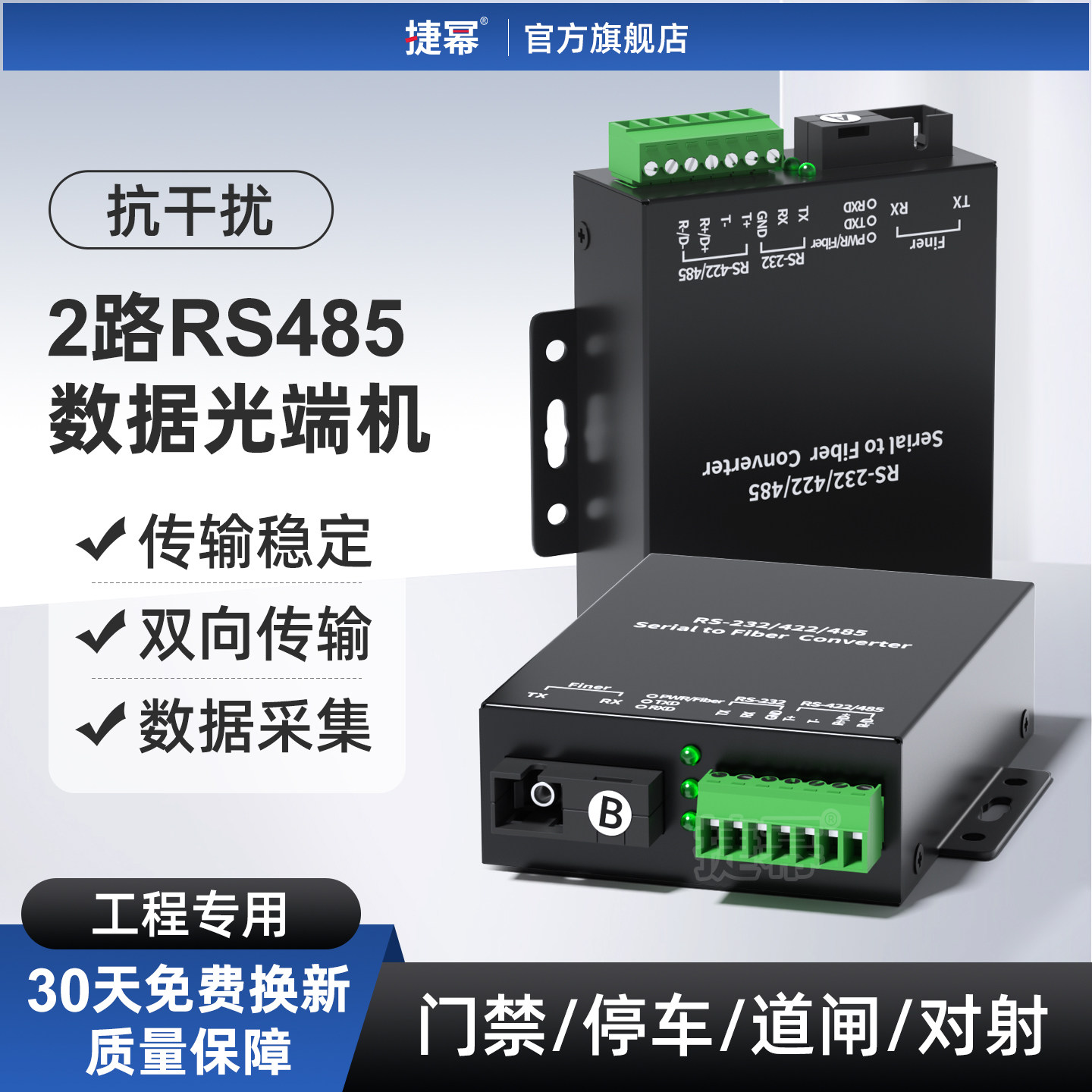 捷幂 2路RS485双向数据光端机 485光纤延长器光猫串口光纤转换器1对 双向数据485转光纤收发器传输 SC光口
