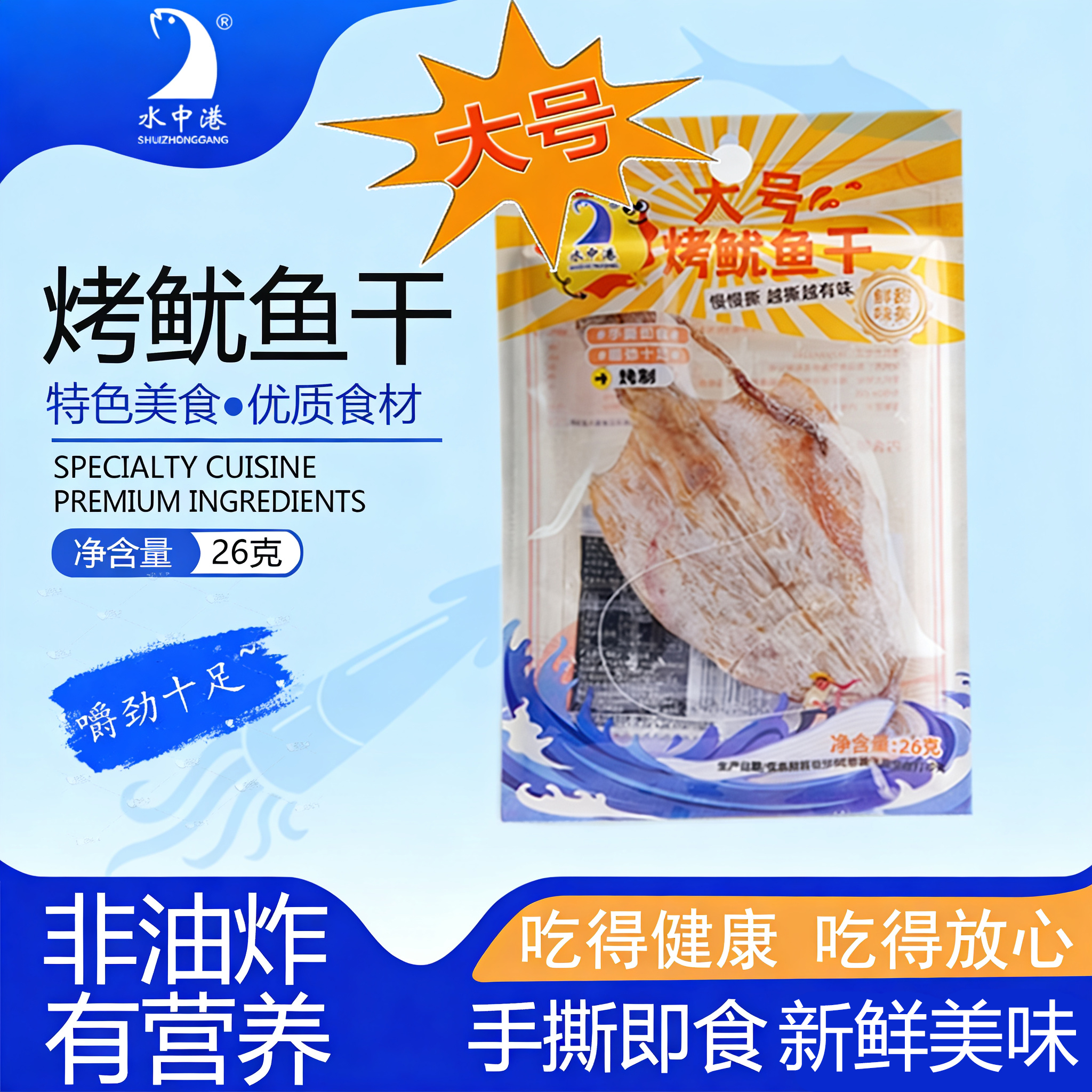 水中港原味大号烤鱿鱼干新鲜烧烤非油炸手撕即食新鲜美味特色美食
