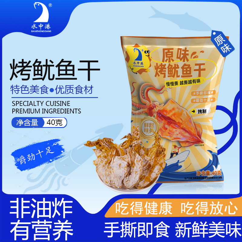 水中港原味烤鱿鱼干40克*6包非油炸手撕即食新鲜美味特色美食